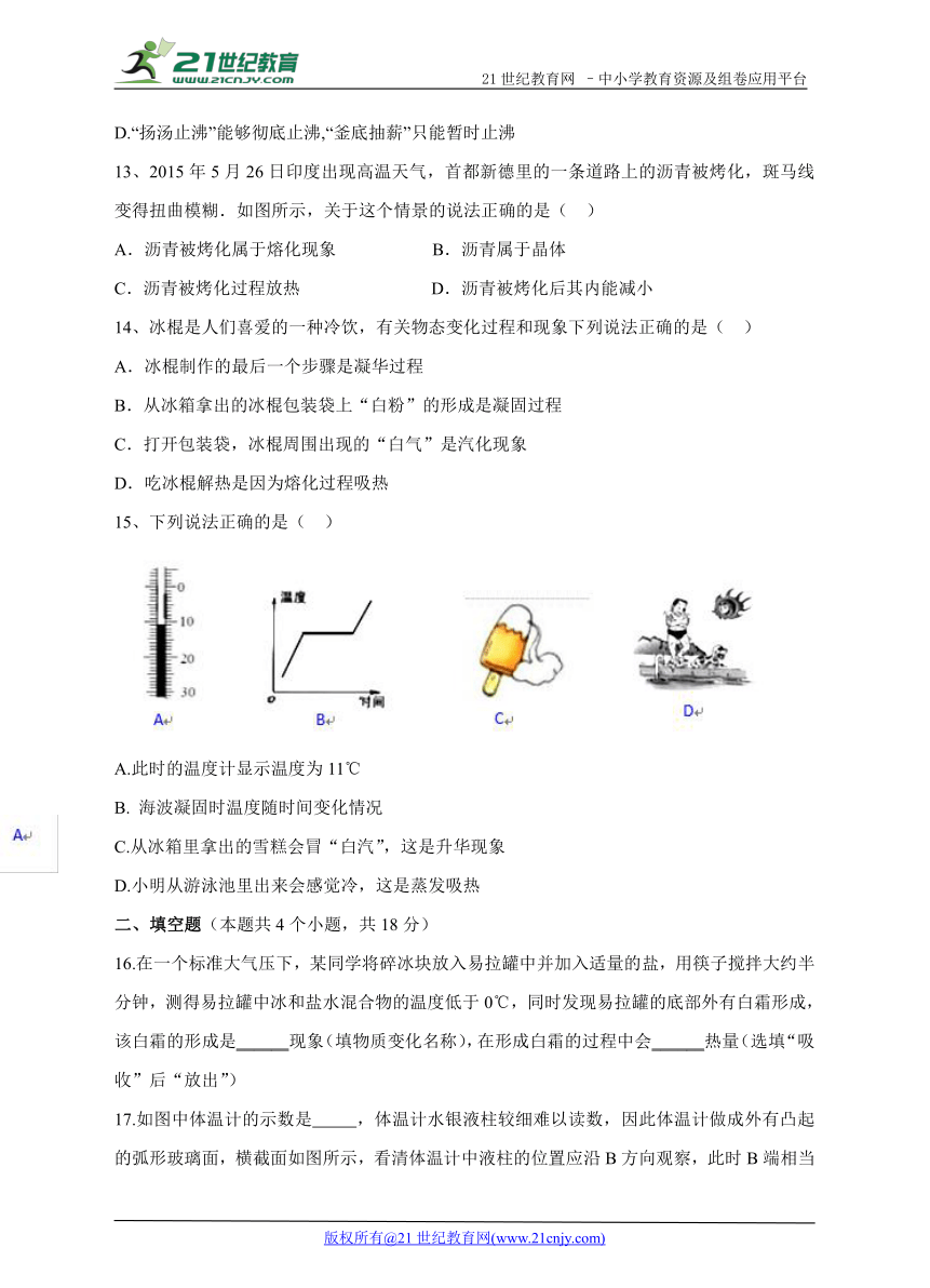 第十二章 温度与物态变化  单元检测题及答案