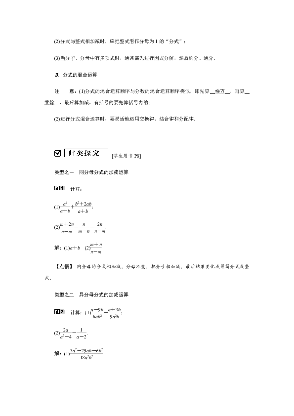 16.2.2 分式的加减 导学案（含答案）