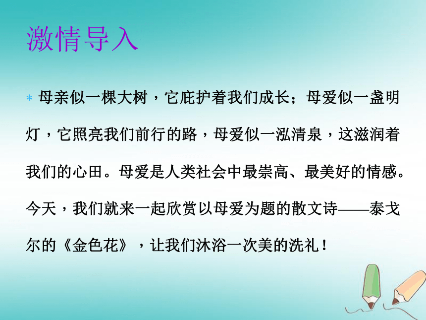 2018年秋七年级语文上册第二单元7*散文诗二首 课件（幻灯片32张）