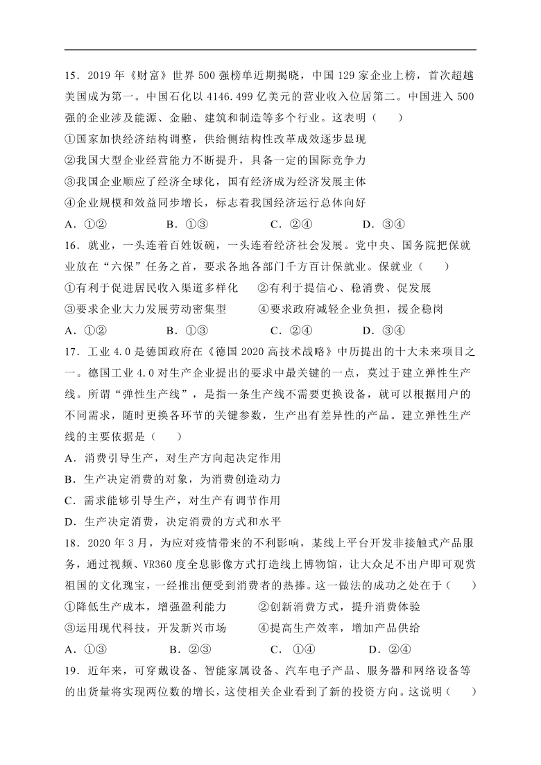 甘肃省白银市会宁县第四中学2021届高三上学期第一次月考政治试题 Word版含答案