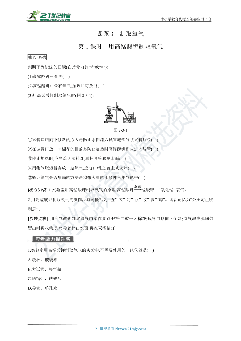 2.3.1用高锰酸钾制取氧气(学案+答案)