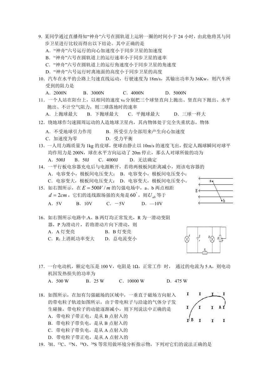 （特别免费资料）广东省湛师附中2009届高三最后一模（理科基础）