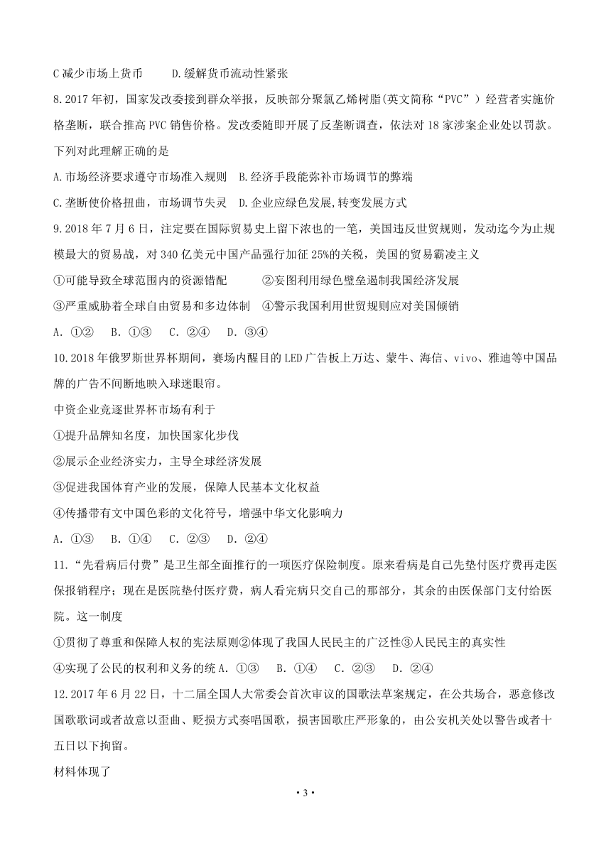 江苏省四星级高中部分学校2019届高三第一次调研联考 政治