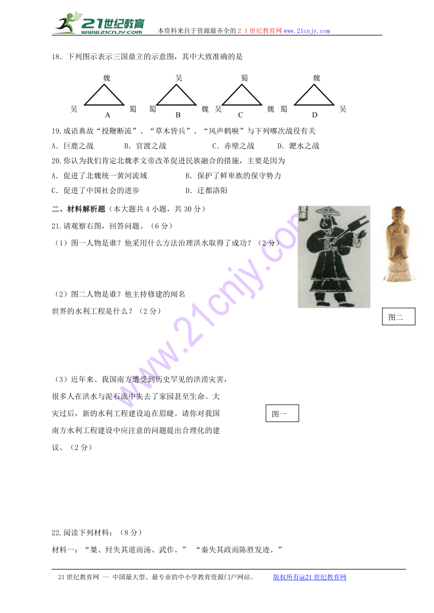 甘肃平凉市崆峒区2016-2017年七年级上学期历史期末试卷有答案