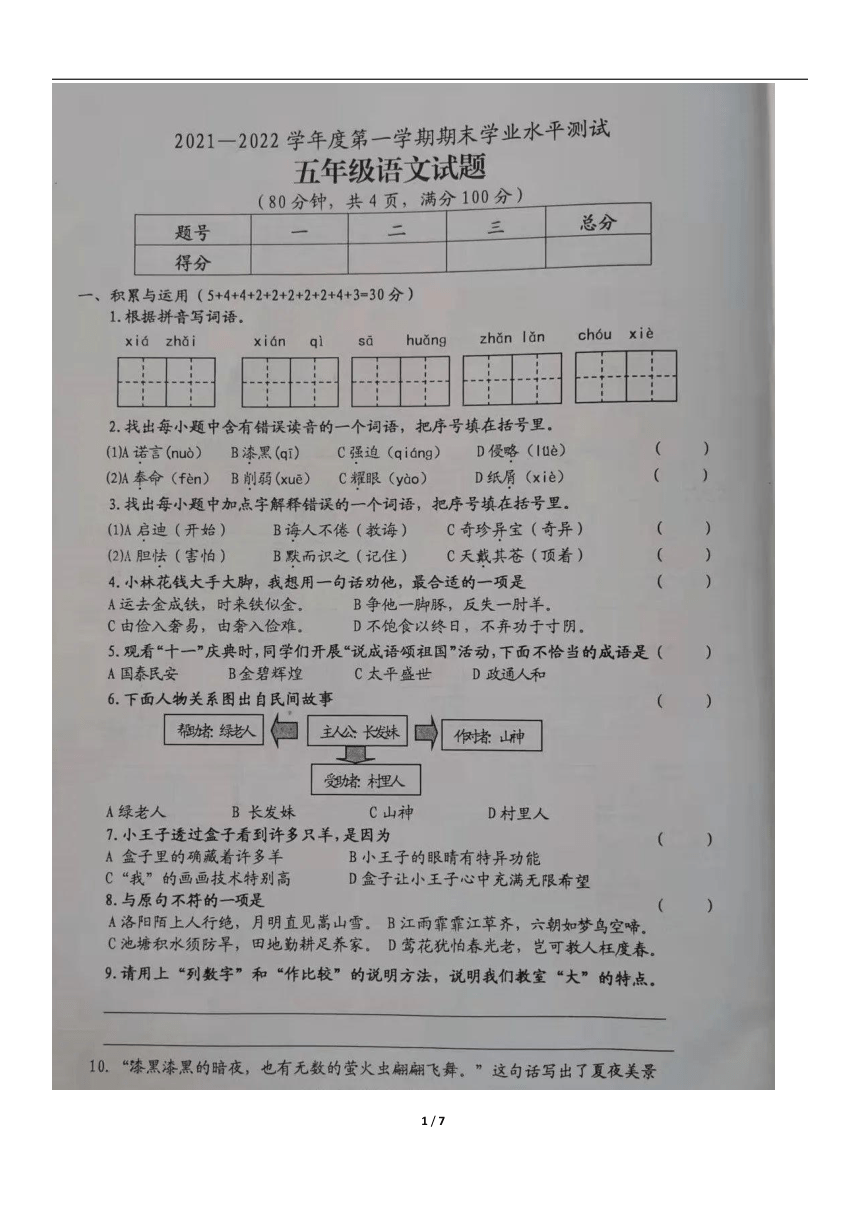 20212022学年江苏省徐州市邳州市部编版语文五年级上学期期末试题图片