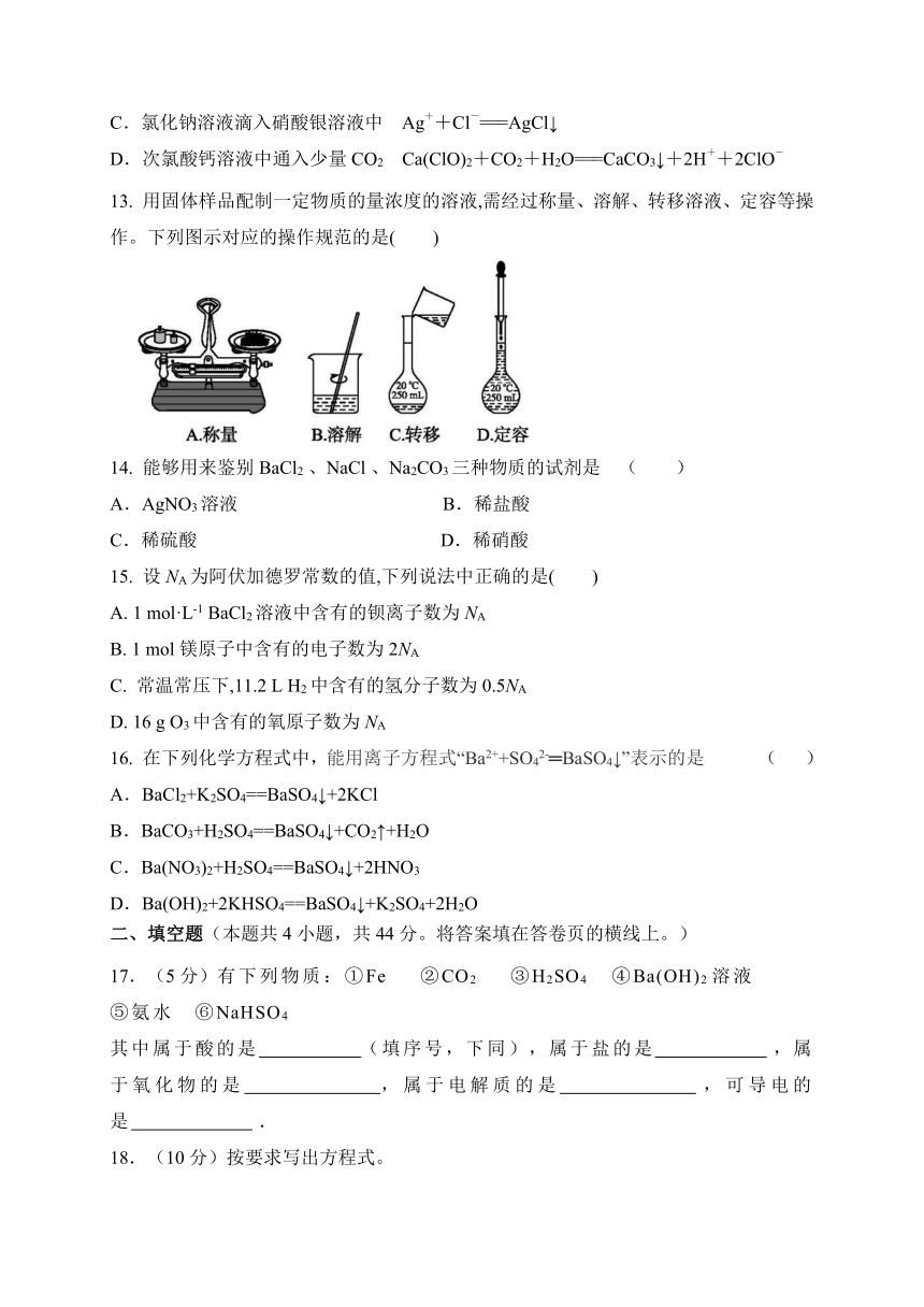 山东省滨州市邹平双语学校一区2016-2017学年高一上学期期中考试化学试题