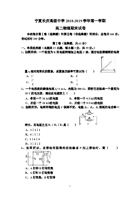 宁夏长庆高级中学2018-2019学年高二上学期期末考试物理试卷 Word版含答案