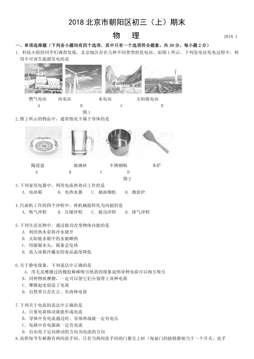 北京市朝阳区2018届九年级上学期期末考试物理试题