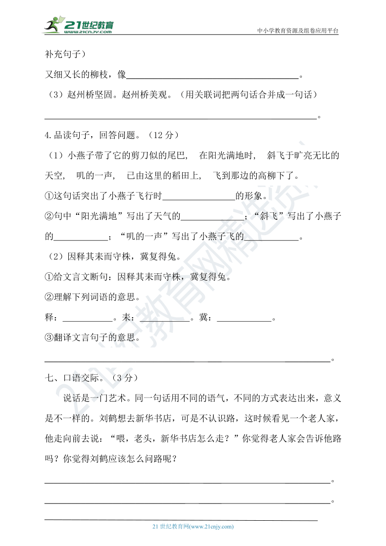 【提优训练】2021年春统编三年级语文下册期中测试题（含答案）