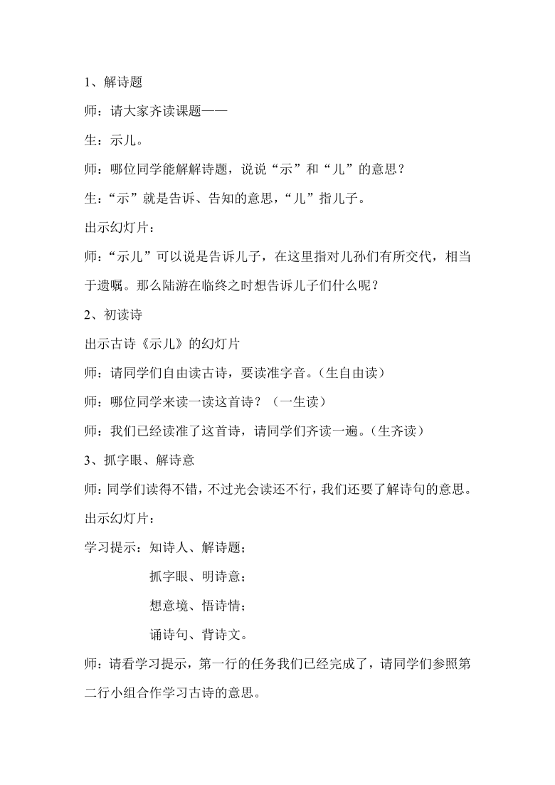 部编版五年级语文上册 12古诗三首《示儿》课堂实录