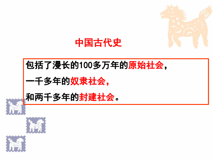 市超盈实验中学高中历史必修一第1课夏商制度与西周封建课件共33张ppt