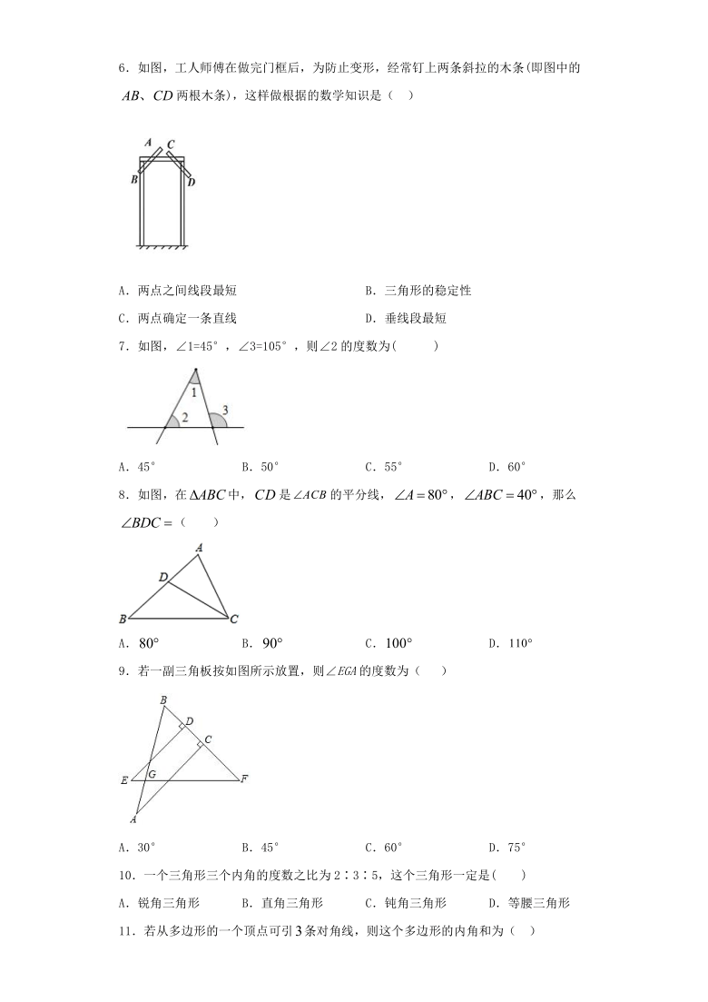 人教版初中数学八年级上册第十一章《三角形》测试题(Word版 含答案）