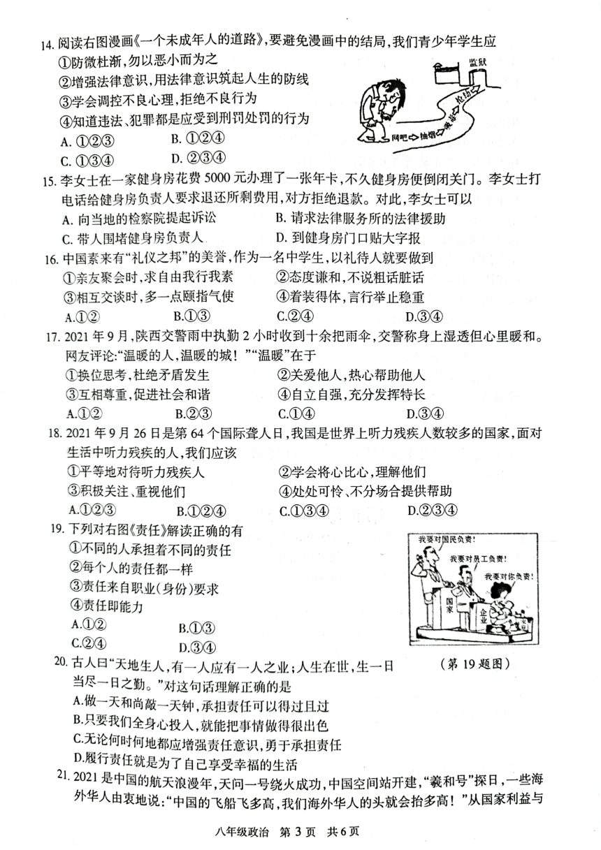 2021~2022学年第一学期学业质量评价八年级道德与法治(考试时间:60