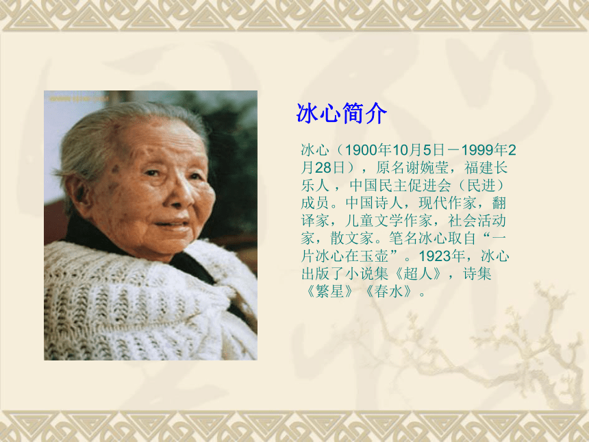 统编版四年级语文下册9 短诗三首 繁星（七一）  课件(共21张PPT)