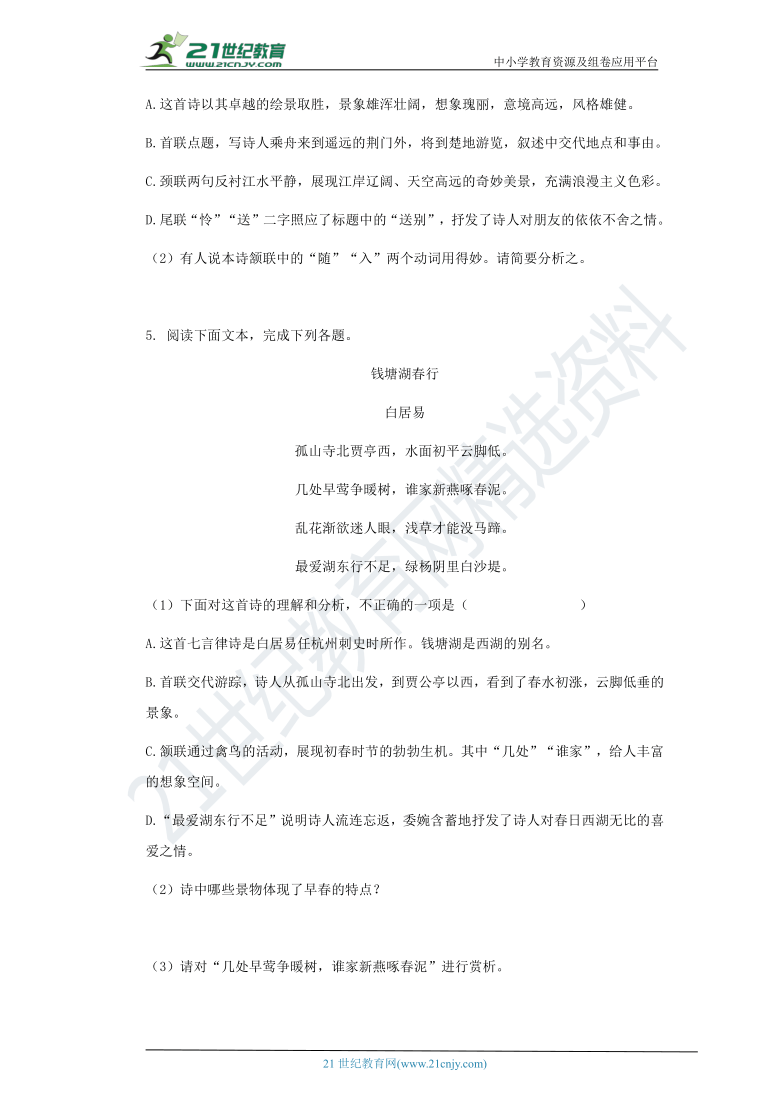 新课预习13古诗词鉴赏—2021年七年级语文暑期作业（八上预习含答案）