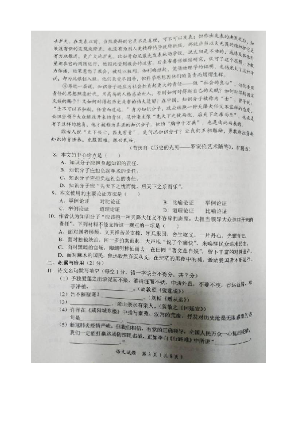 2020年四川省广安市中考语文试题(扫描版含答案）