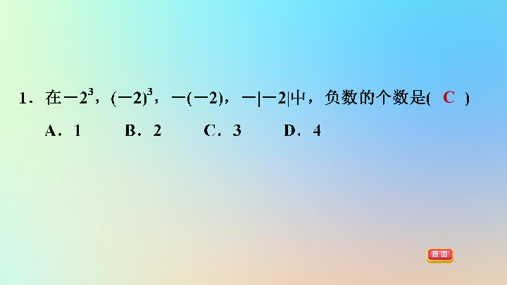 沪科版七上数学第一章有理数复习课件（23张ppt）