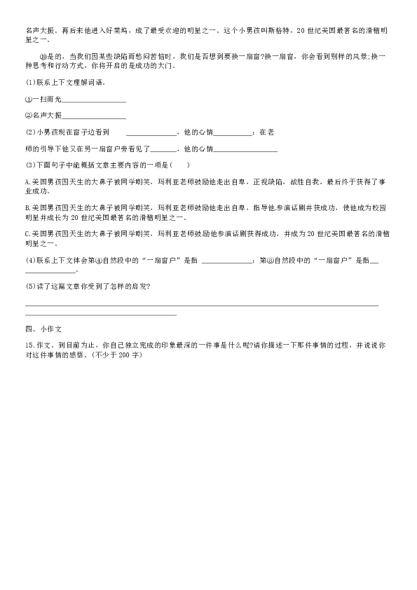 六年级下册语文试题-小升初语文备考练习七 全国通用（含答案）