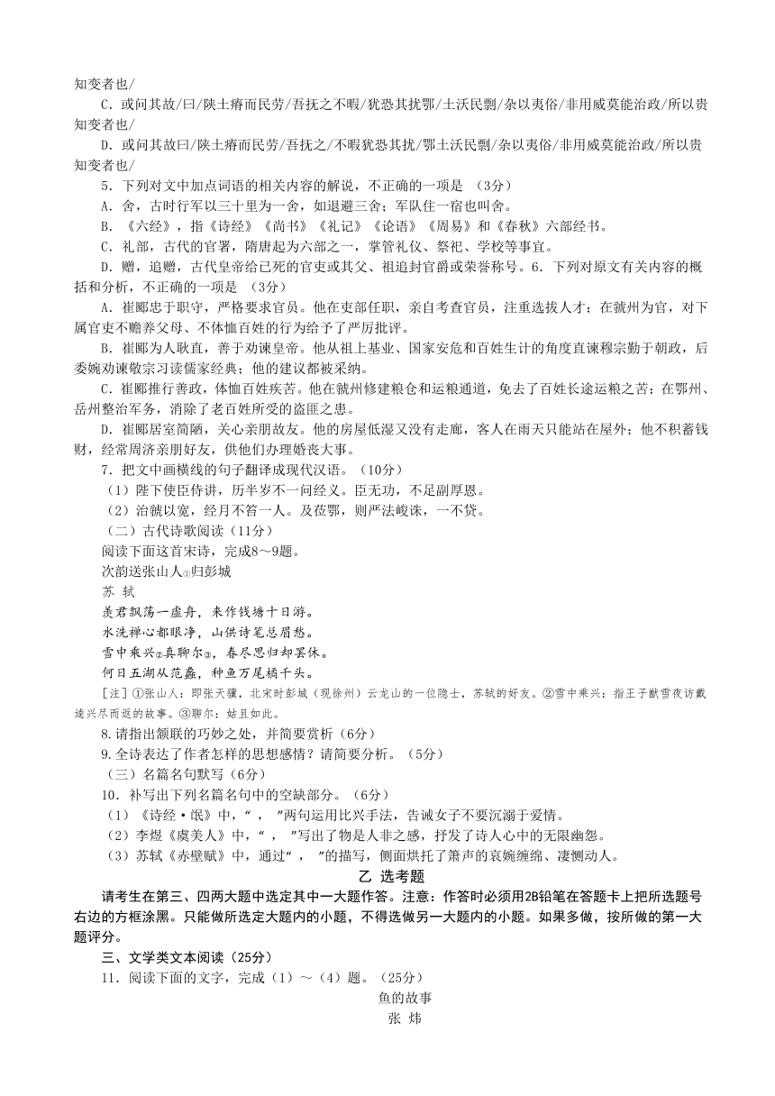 广东省广州市2016届高三普通高中毕业班综合测试（一模）语文试卷 Word版含答案