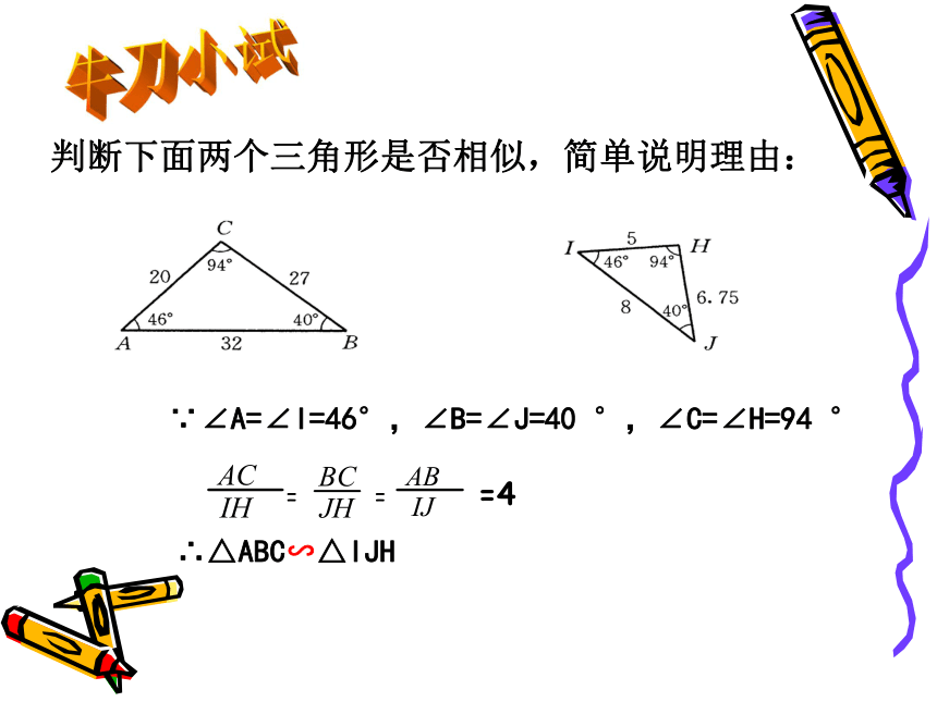 1、相似三角形[下学期]