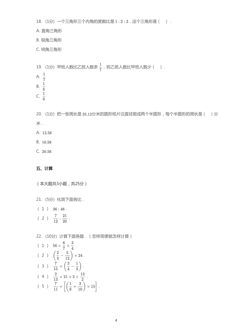 北师大版2019~2020学年陕西西安碑林区西安铁五小学六年级上学期期末数学试卷（PDF版含答案）