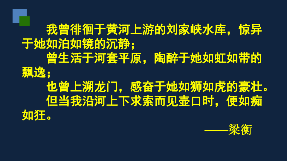 人教部编版语文八年级下册 17 《壶口瀑布》课件（共24张PPT）