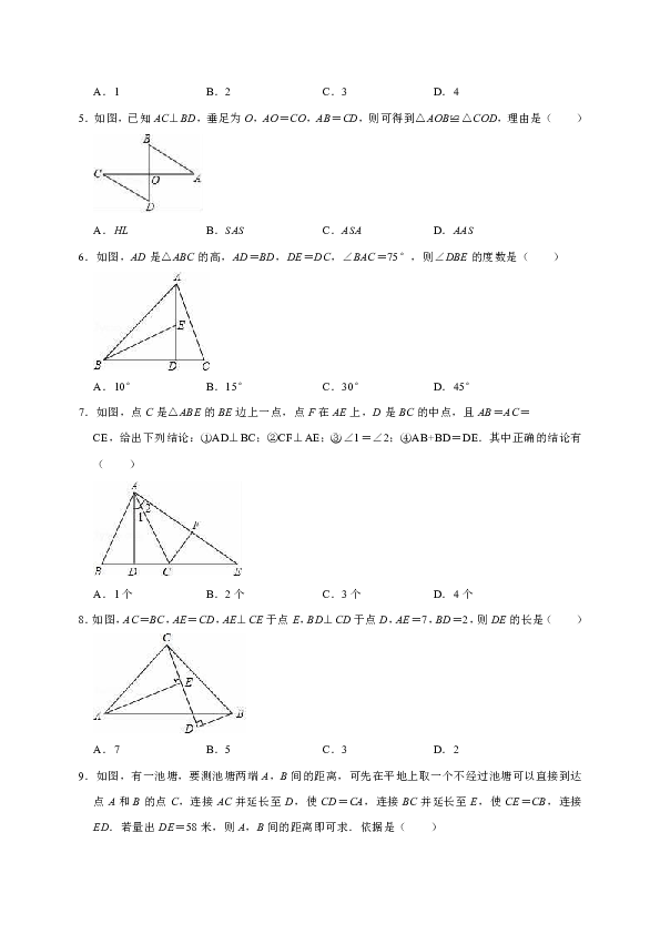人教版八年级数学上册第12章全等三角形 12.2全等三角形的判定同步测试（有详细答案）