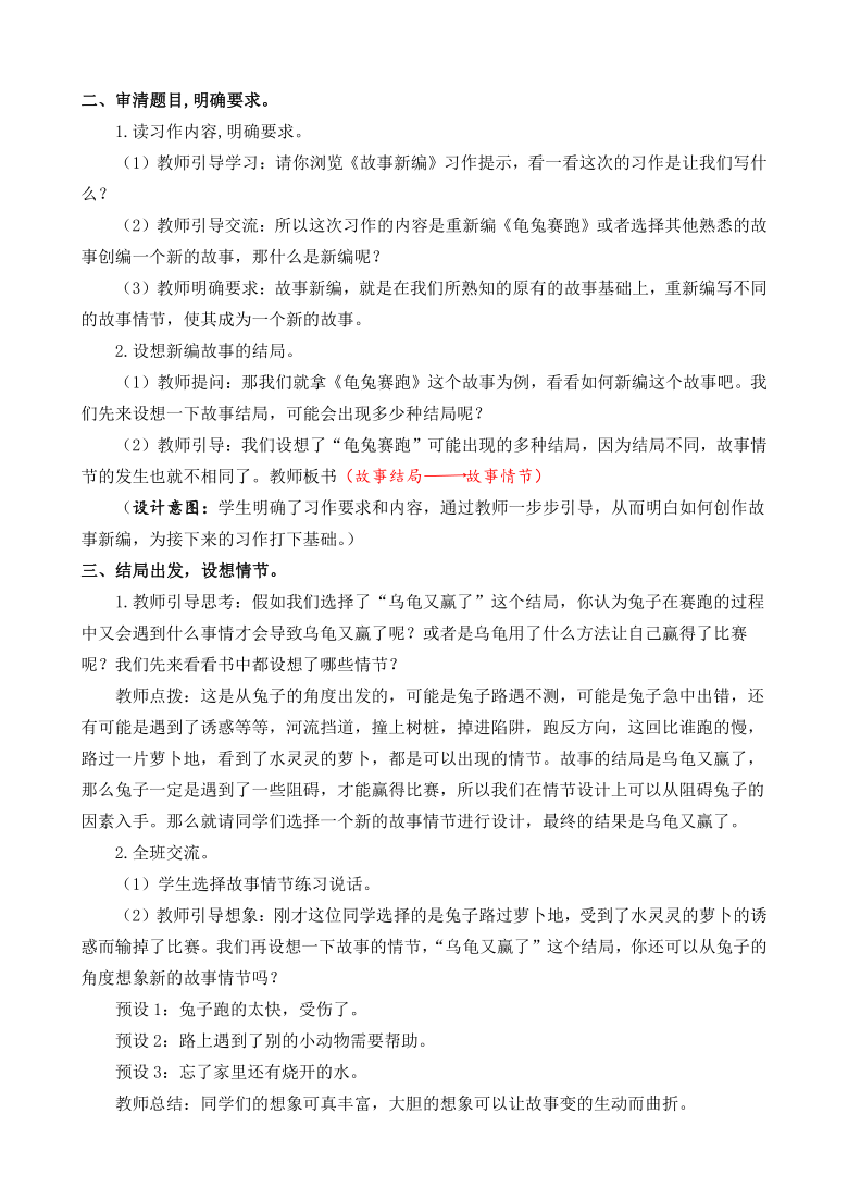 統編版語文四年級下冊第八單元習作故事新編教案反思2課時