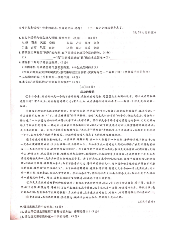安徽省2020年九年级中考语文模拟试卷(四)（PDF版，含答案）