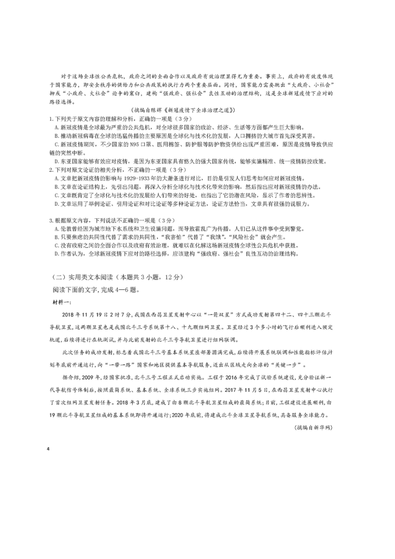 四川省眉山市实验高级中学2020-2021学年高二上学期期中考试语文试题 图片版含答案