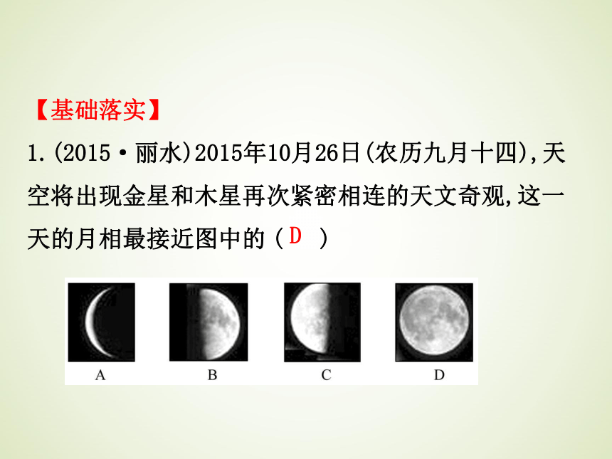 浙教版九年级科学中考复习课件：人类在宇宙中的位置