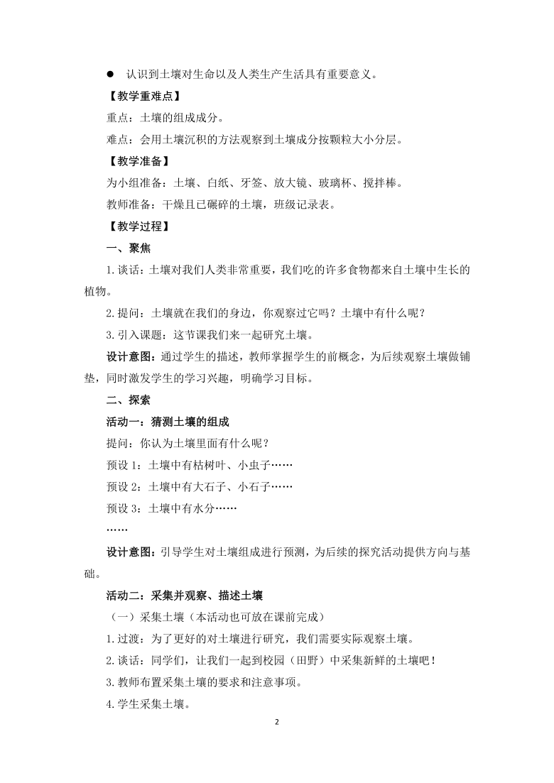 教科版（2017秋）四年级下册科学3.6《观察土壤》教学设计