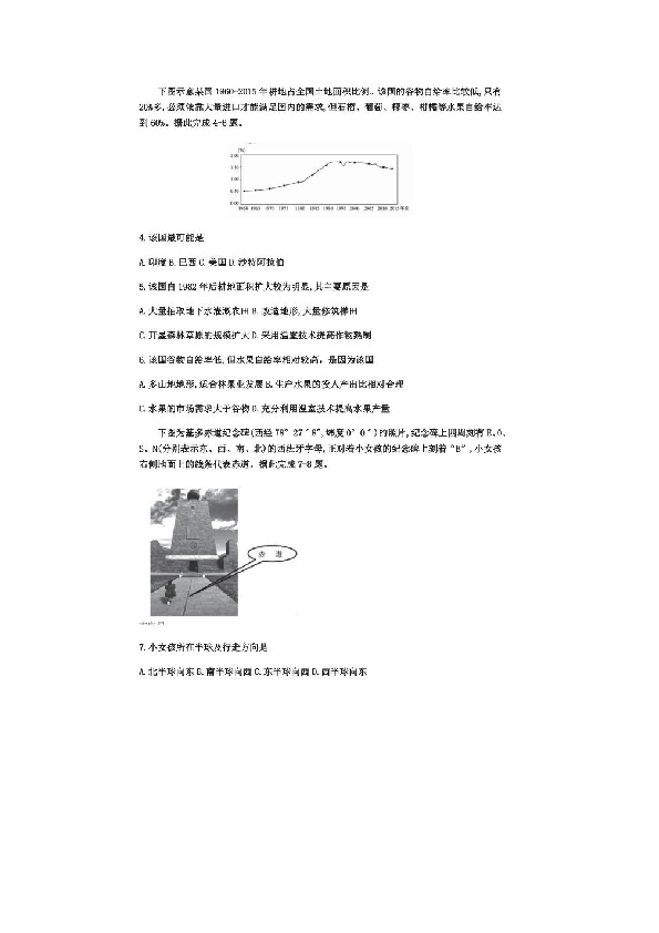 2020年河北省衡水中学高考文综模拟试题卷，含答案（图片版）