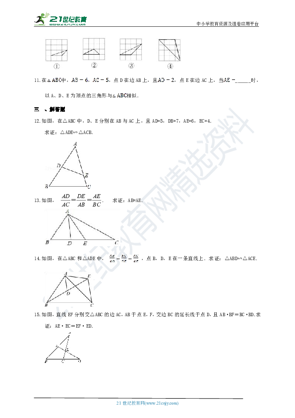 4.3 相似三角形课时作业（2）