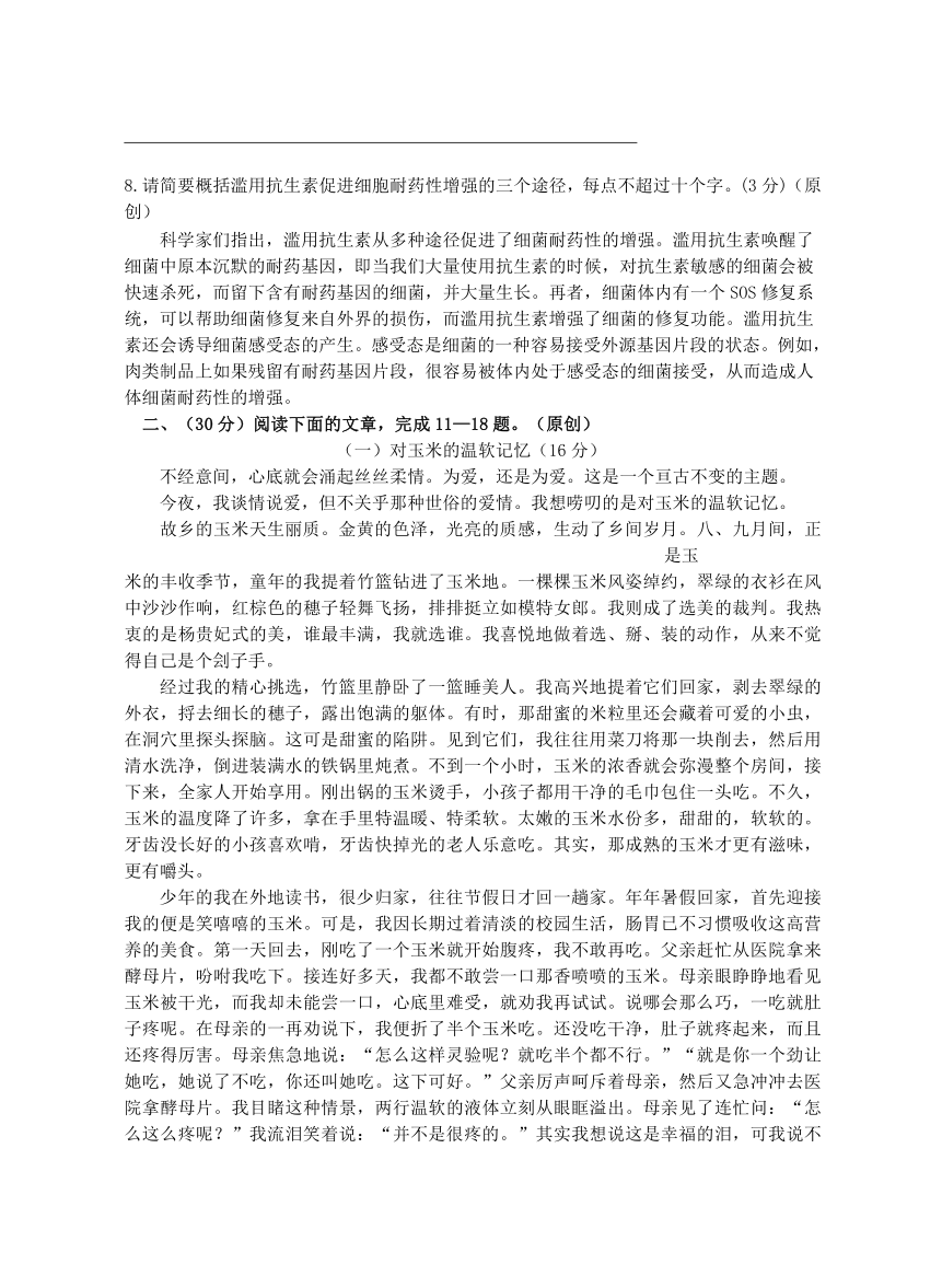浙江省杭州市2016年中考语文模拟命题比赛试卷（含答案） (35)