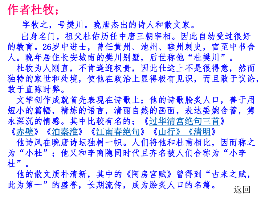 阿房宫赋课件（共80张PPT）