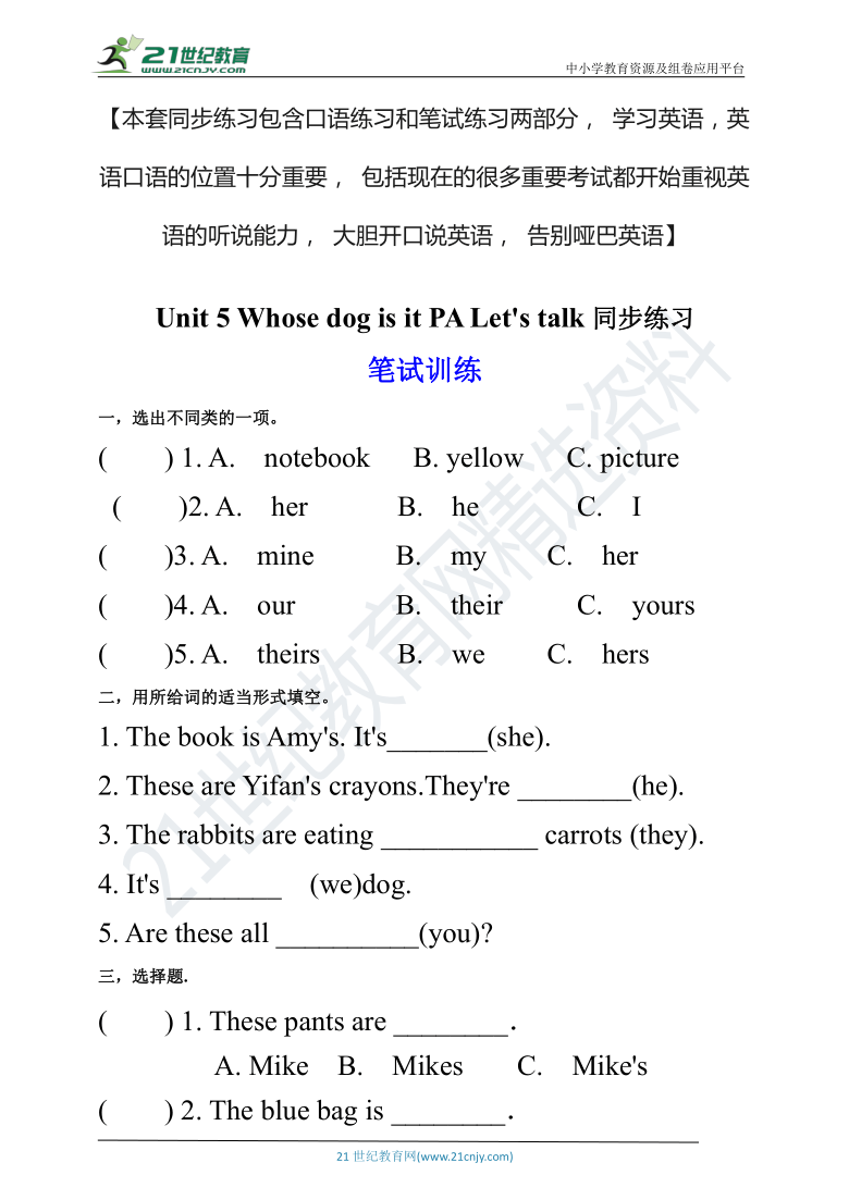 【口试+笔试】Unit 5 Whose dog is it PA Let's talk练习（含答案）