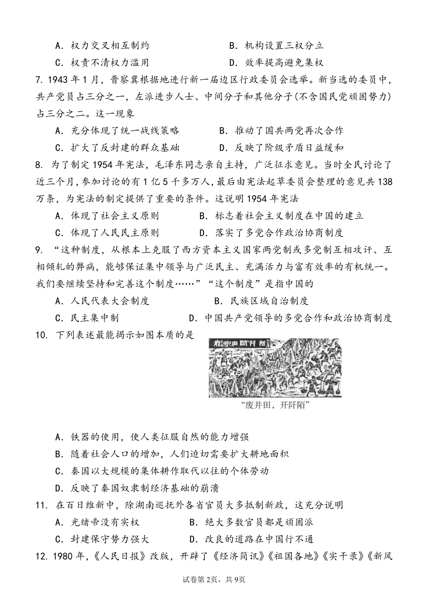 天津市美达菲学校2021—2022学年高二上学期第一次月考历史试卷（word版含解析）