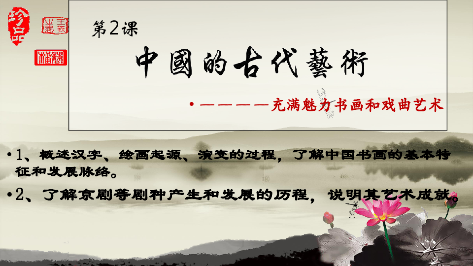 二 中国的古代艺术 课件（33张PPT）
