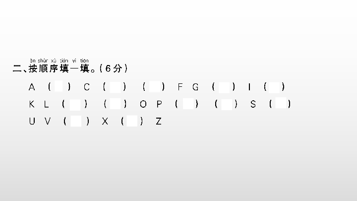 统编版语文一年级下册训练课件-第一单元检测卷 （17张ppt）