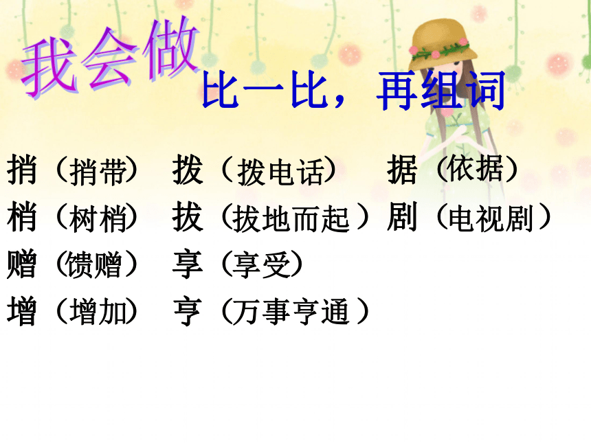 语文八年级下新教版（汉语）3《中彩那天》课件（35张）