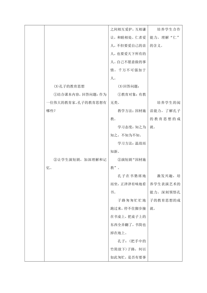 第8课 百家争鸣