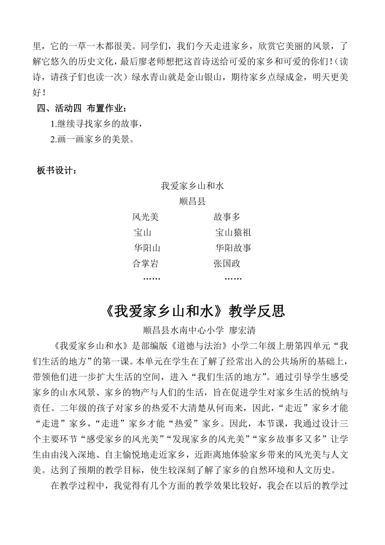 二年级上册道德与法治教案-13.我爱家乡山和水