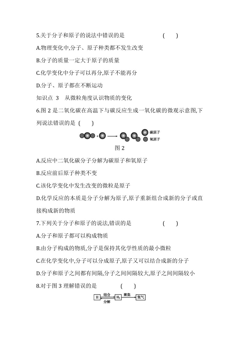 2.3  --2.4构成物质的基本微粒-原子核离子同步考点测试题-2021-2022学年九年级化学粤教版上册（word版 含详细答案）