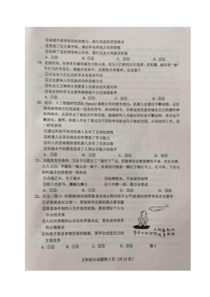 四川省绵阳市高中2014级第三次诊断性考试文科综合试题（图片版）