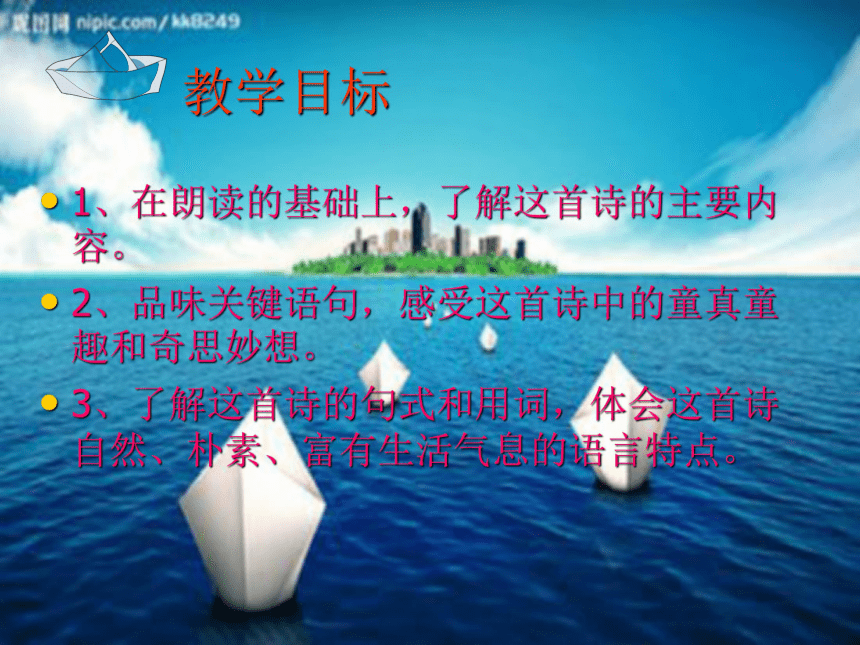 12 纸船  课件 (1)