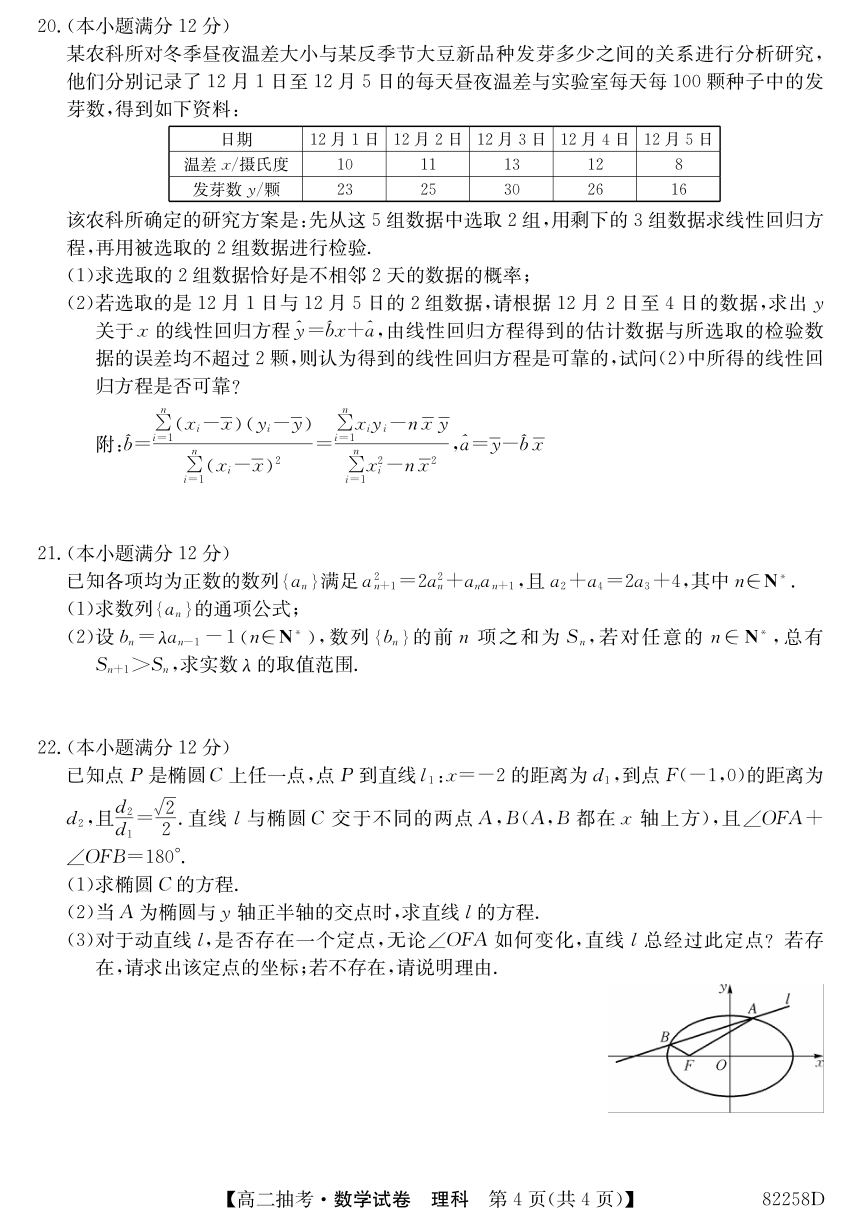 辽宁省凌源市教育局2017-2018学年高二下学期期初抽考数学（理）试卷+PDF版含答案