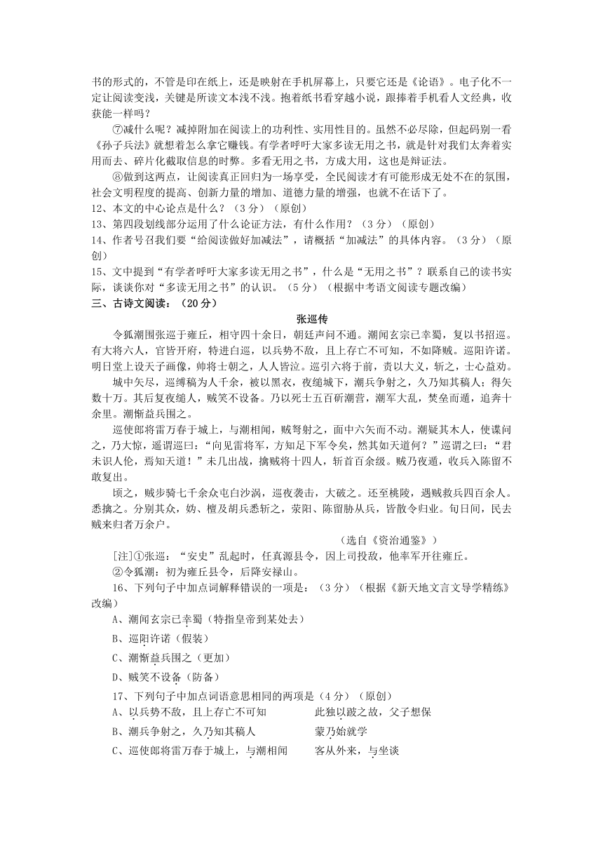 浙江省杭州市2016年中考语文模拟命题比赛试卷（含答案） (29)