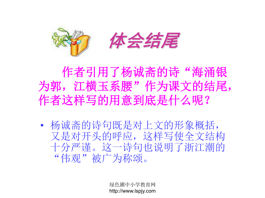 《浙江潮》课件