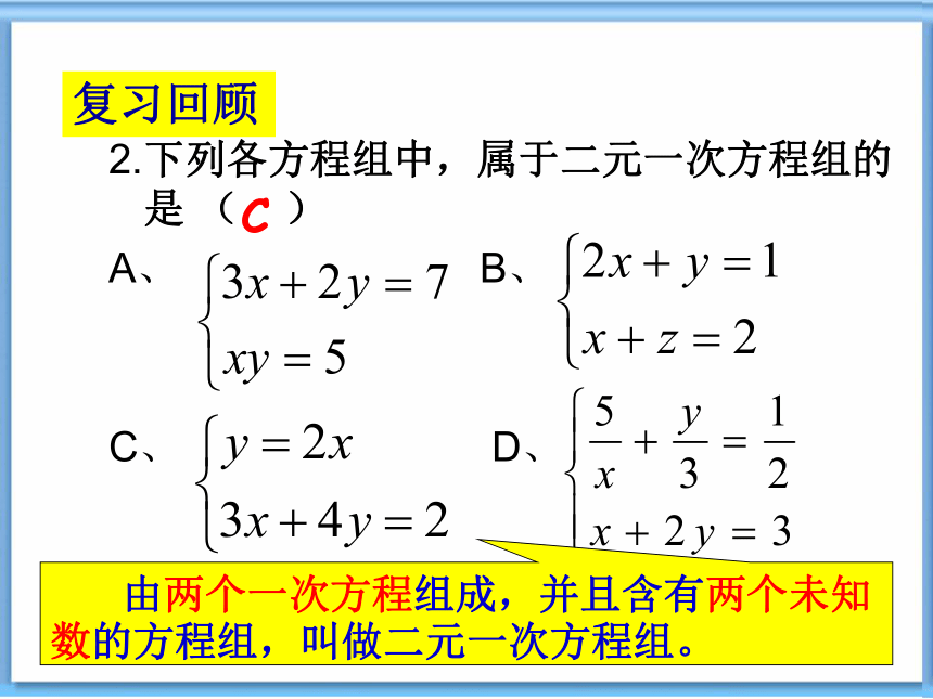 浙江陶朱初中二元一次方程组复习